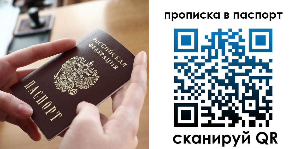 купить прописку в Людиново