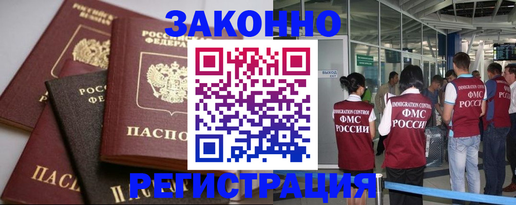 купить прописку в Людиново