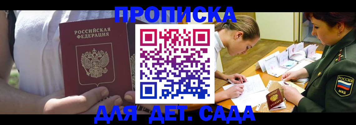 прописка 2025 в Людиново