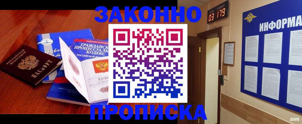 прописка законно в Людиново
