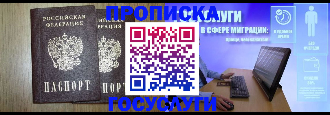 временная регистрация купить в Людиново